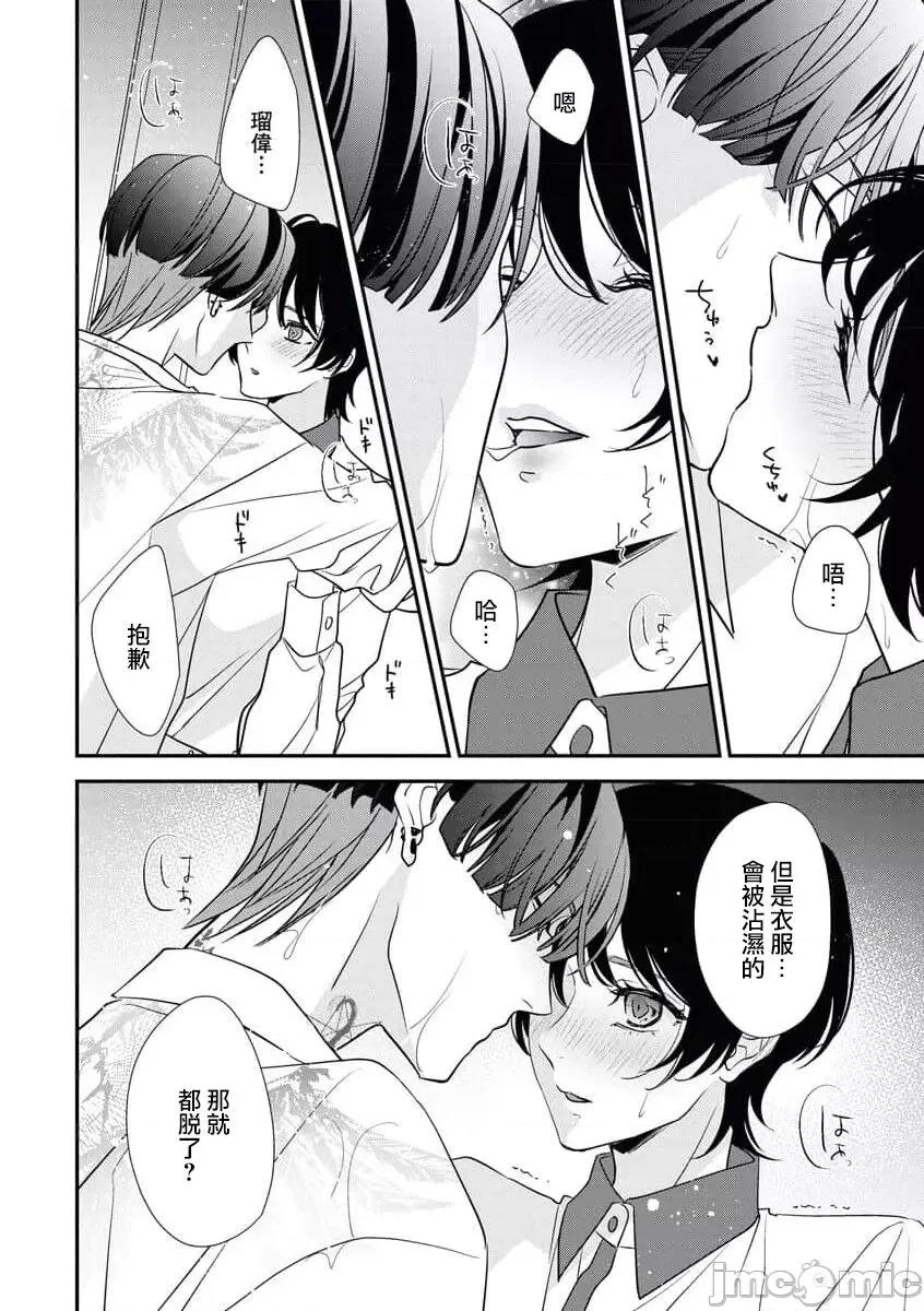 墨入り幼なじみの束缚がツライ [爱染マナ] 墨入り幼なじみの束缚がツライ 3 [中国翻译] 第17页