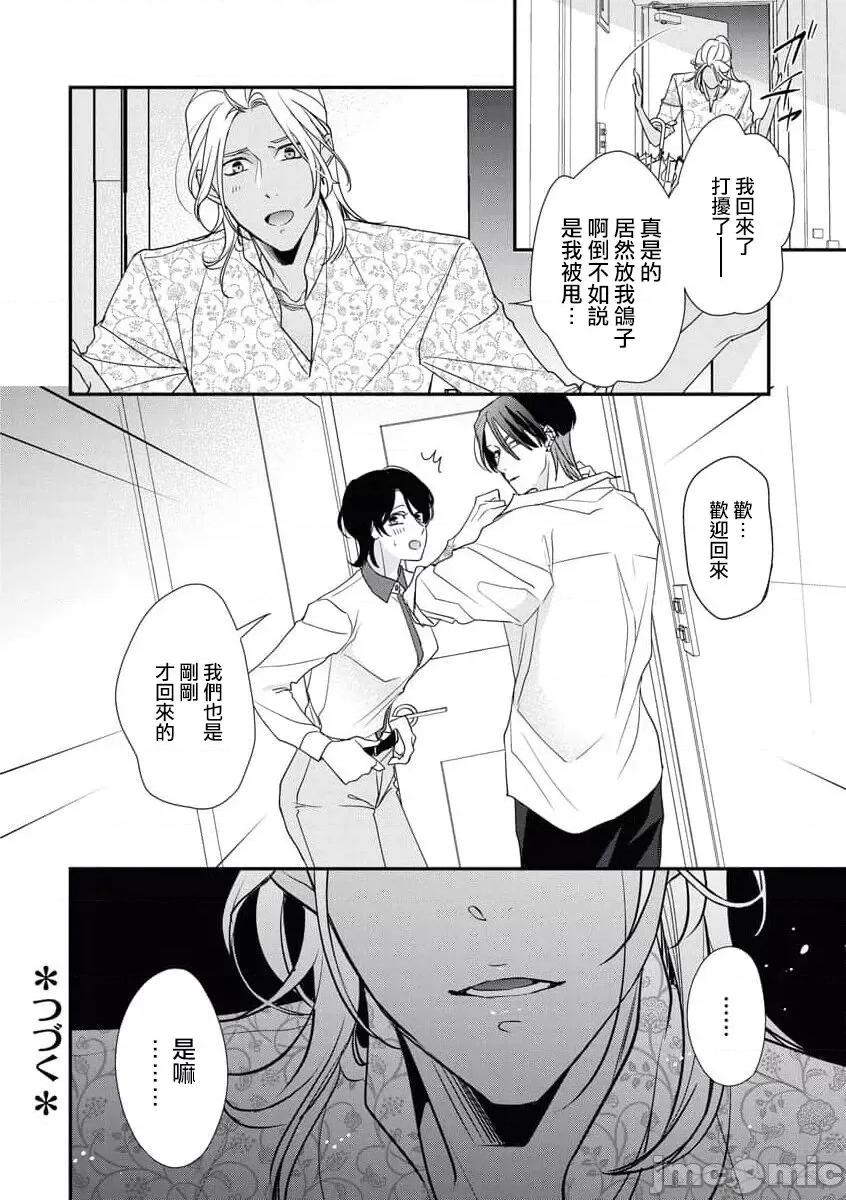 墨入り幼なじみの束缚がツライ [爱染マナ] 墨入り幼なじみの束缚がツライ 3 [中国翻译] 第25页