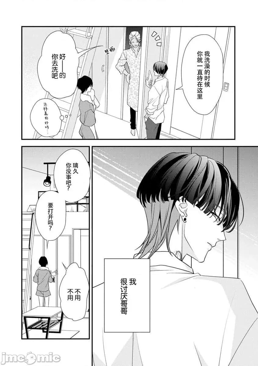 墨入り幼なじみの束缚がツライ [爱染マナ] 墨入り幼なじみの束缚がツライ 4 [中国翻译] 第3页