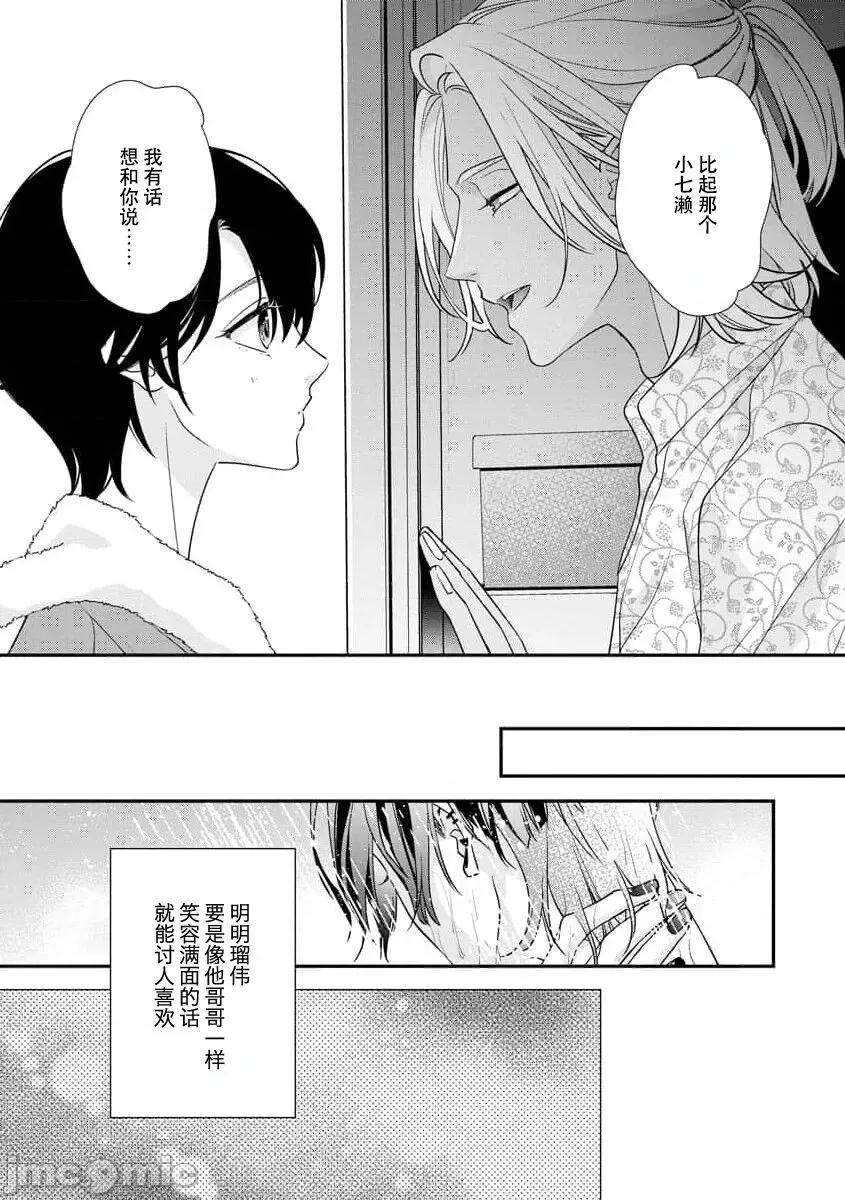 墨入り幼なじみの束缚がツライ [爱染マナ] 墨入り幼なじみの束缚がツライ 4 [中国翻译] 第4页