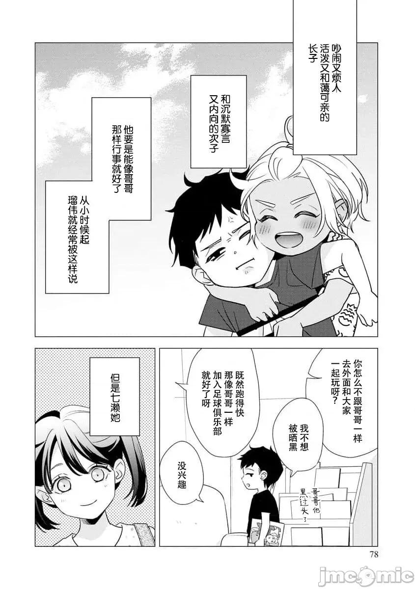 墨入り幼なじみの束缚がツライ [爱染マナ] 墨入り幼なじみの束缚がツライ 4 [中国翻译] 第5页
