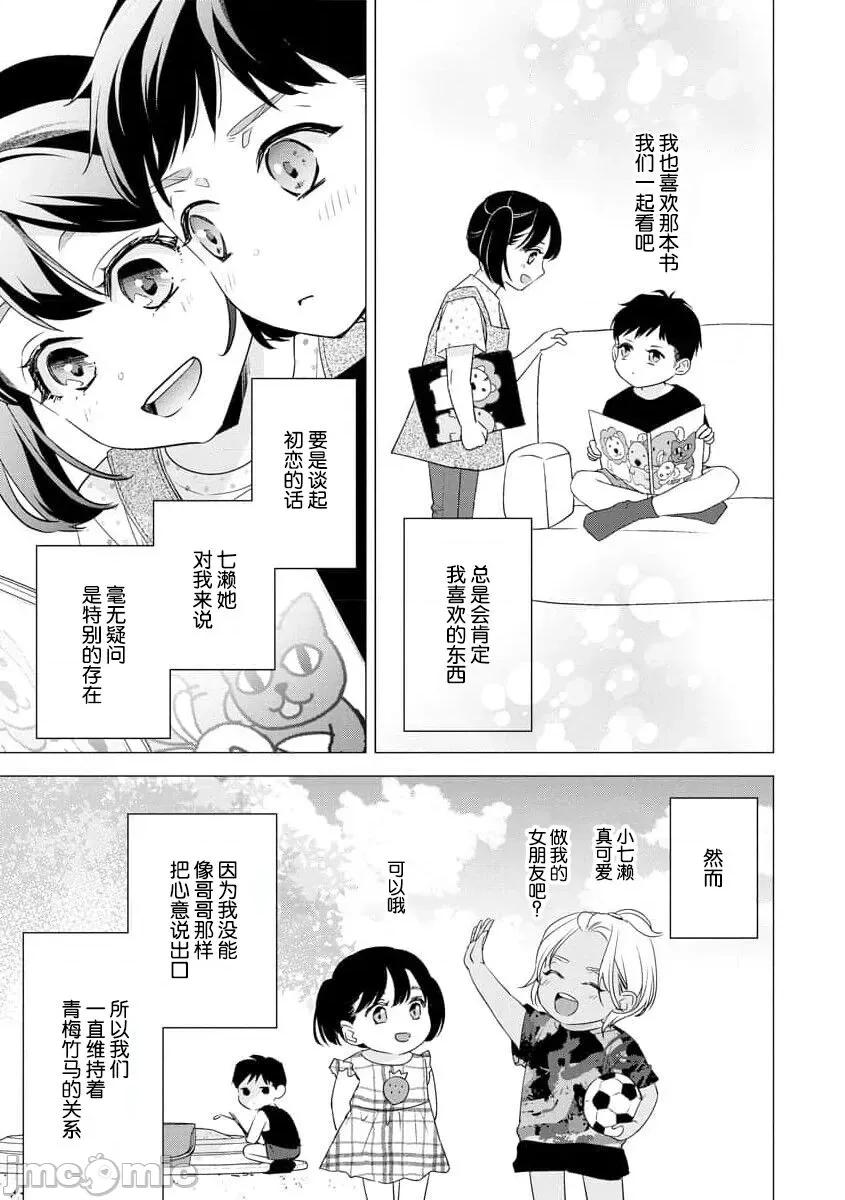 墨入り幼なじみの束缚がツライ [爱染マナ] 墨入り幼なじみの束缚がツライ 4 [中国翻译] 第6页