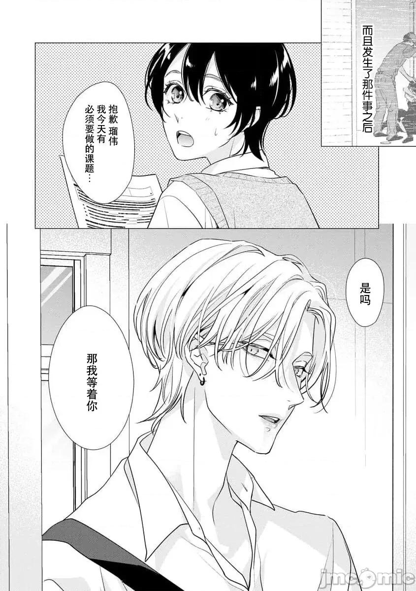 墨入り幼なじみの束缚がツライ [爱染マナ] 墨入り幼なじみの束缚がツライ 4 [中国翻译] 第7页