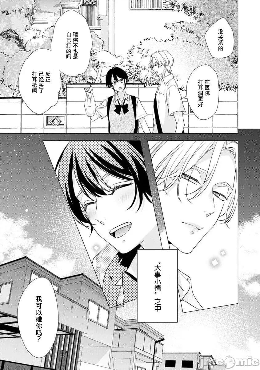 墨入り幼なじみの束缚がツライ [爱染マナ] 墨入り幼なじみの束缚がツライ 4 [中国翻译] 第10页
