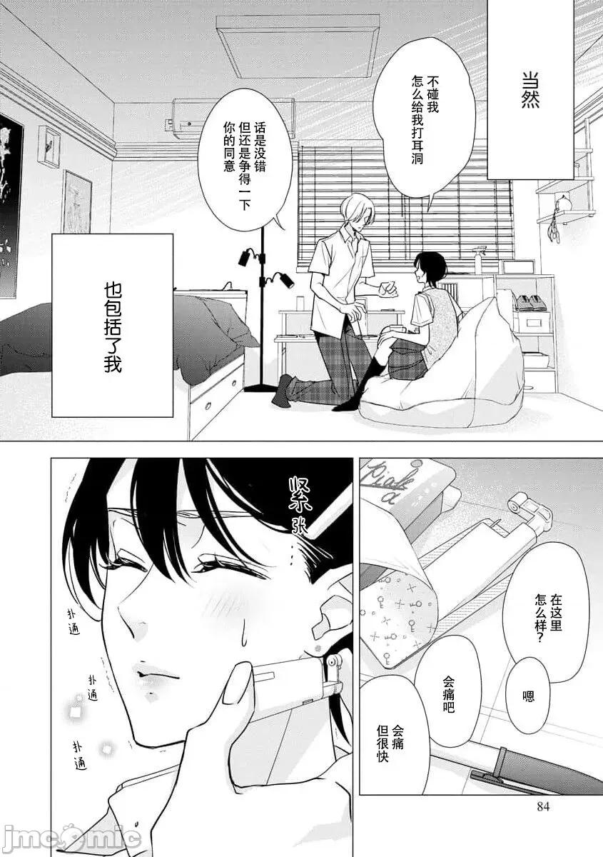 墨入り幼なじみの束缚がツライ [爱染マナ] 墨入り幼なじみの束缚がツライ 4 [中国翻译] 第11页