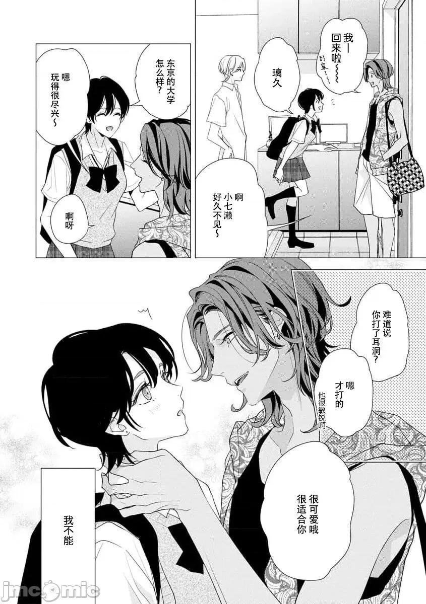 墨入り幼なじみの束缚がツライ [爱染マナ] 墨入り幼なじみの束缚がツライ 4 [中国翻译] 第13页