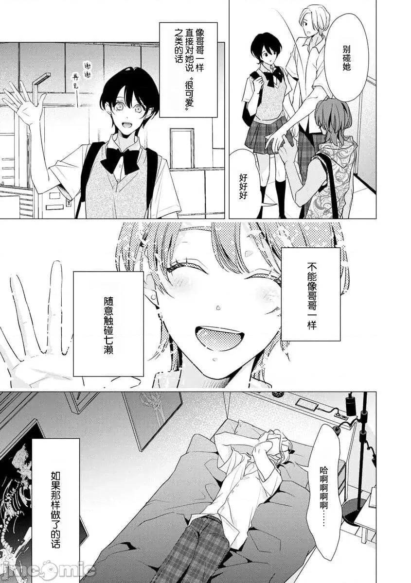 墨入り幼なじみの束缚がツライ [爱染マナ] 墨入り幼なじみの束缚がツライ 4 [中国翻译] 第14页