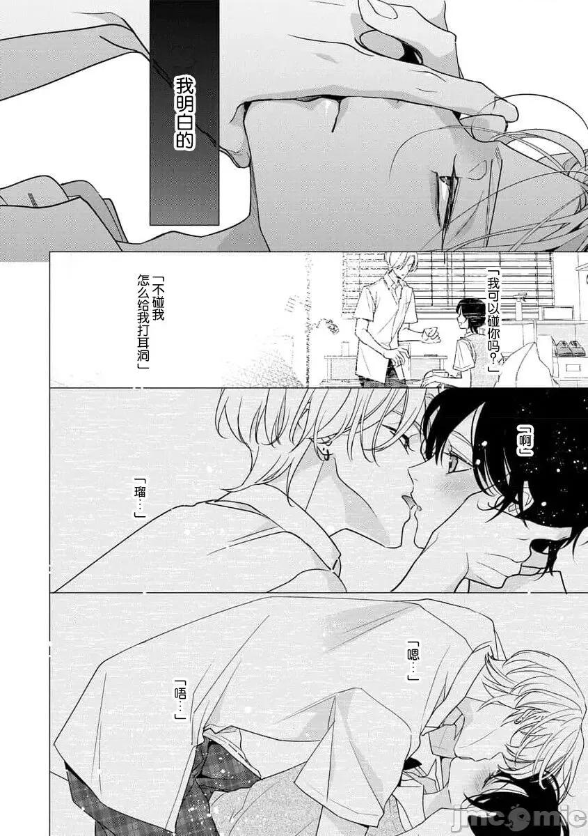 墨入り幼なじみの束缚がツライ [爱染マナ] 墨入り幼なじみの束缚がツライ 4 [中国翻译] 第15页