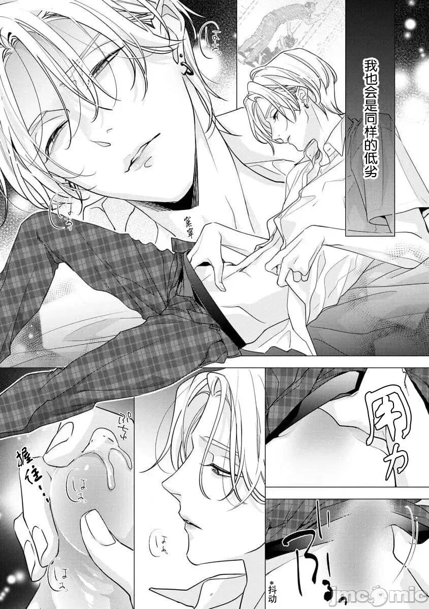 墨入り幼なじみの束缚がツライ [爱染マナ] 墨入り幼なじみの束缚がツライ 4 [中国翻译] 第16页
