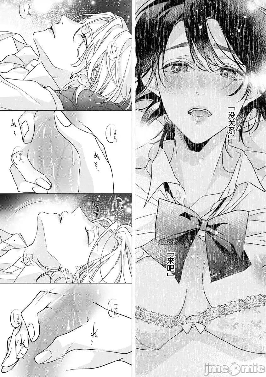 墨入り幼なじみの束缚がツライ [爱染マナ] 墨入り幼なじみの束缚がツライ 4 [中国翻译] 第18页