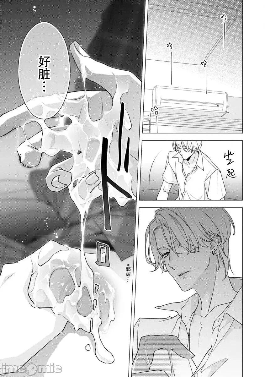 墨入り幼なじみの束缚がツライ [爱染マナ] 墨入り幼なじみの束缚がツライ 4 [中国翻译] 第20页