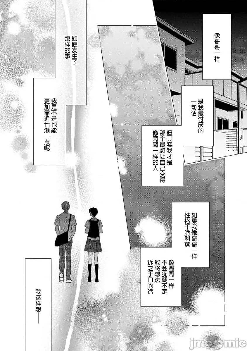 墨入り幼なじみの束缚がツライ [爱染マナ] 墨入り幼なじみの束缚がツライ 4 [中国翻译] 第21页