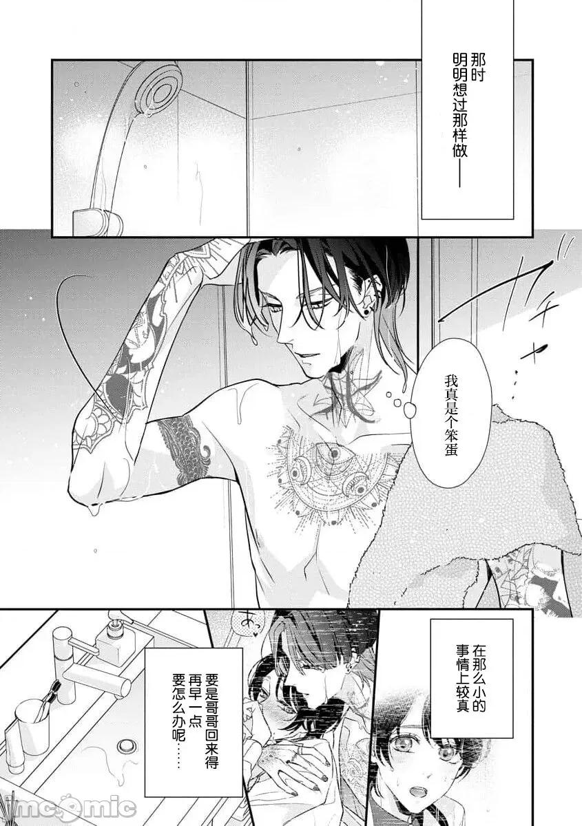 墨入り幼なじみの束缚がツライ [爱染マナ] 墨入り幼なじみの束缚がツライ 4 [中国翻译] 第22页