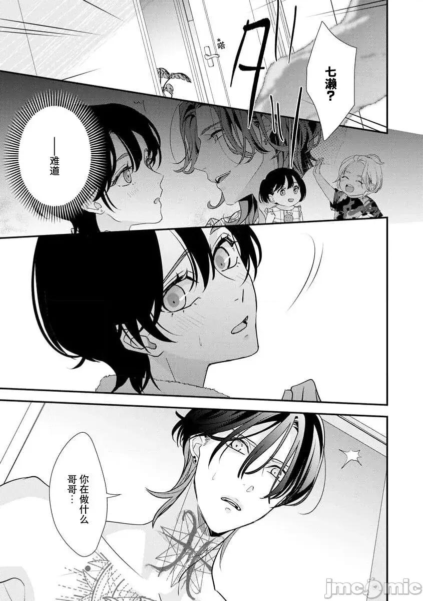 墨入り幼なじみの束缚がツライ [爱染マナ] 墨入り幼なじみの束缚がツライ 4 [中国翻译] 第24页