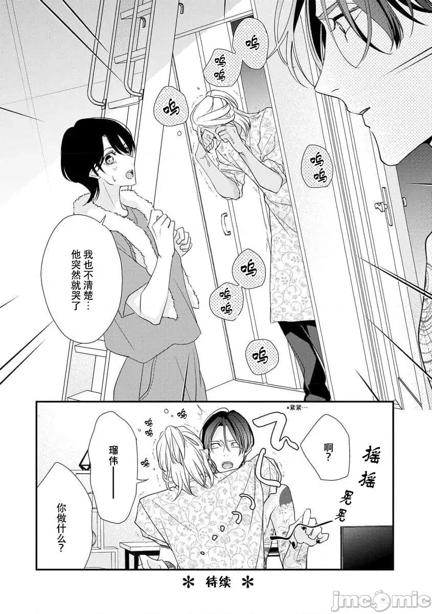 墨入り幼なじみの束缚がツライ [爱染マナ] 墨入り幼なじみの束缚がツライ 4 [中国翻译] 第25页