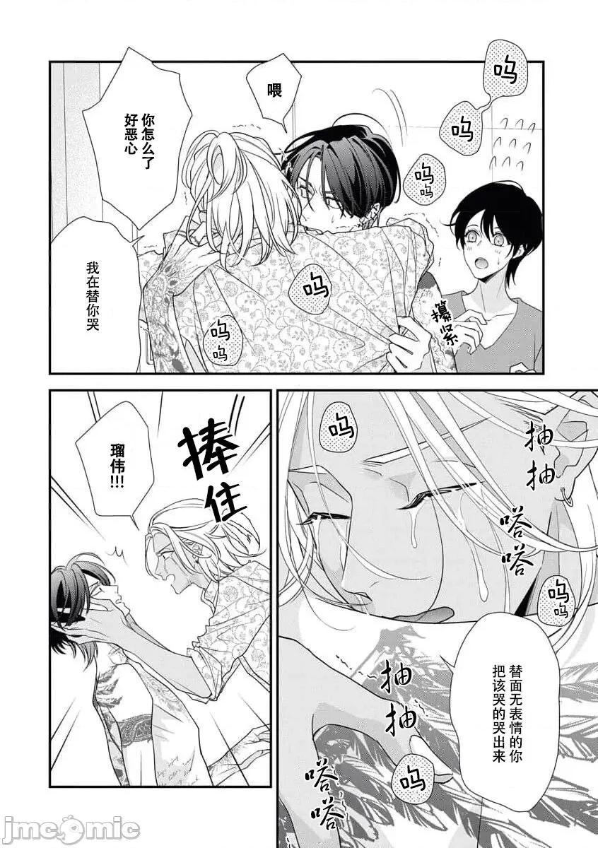 墨入り幼なじみの束缚がツライ 浑身都是刺青的青梅竹马控制欲超强 5-7 [莉赛特汉化组] [爱染マナ] 墨入り幼なじみの束缚がツライ 5-7 [中国翻译] 第3页