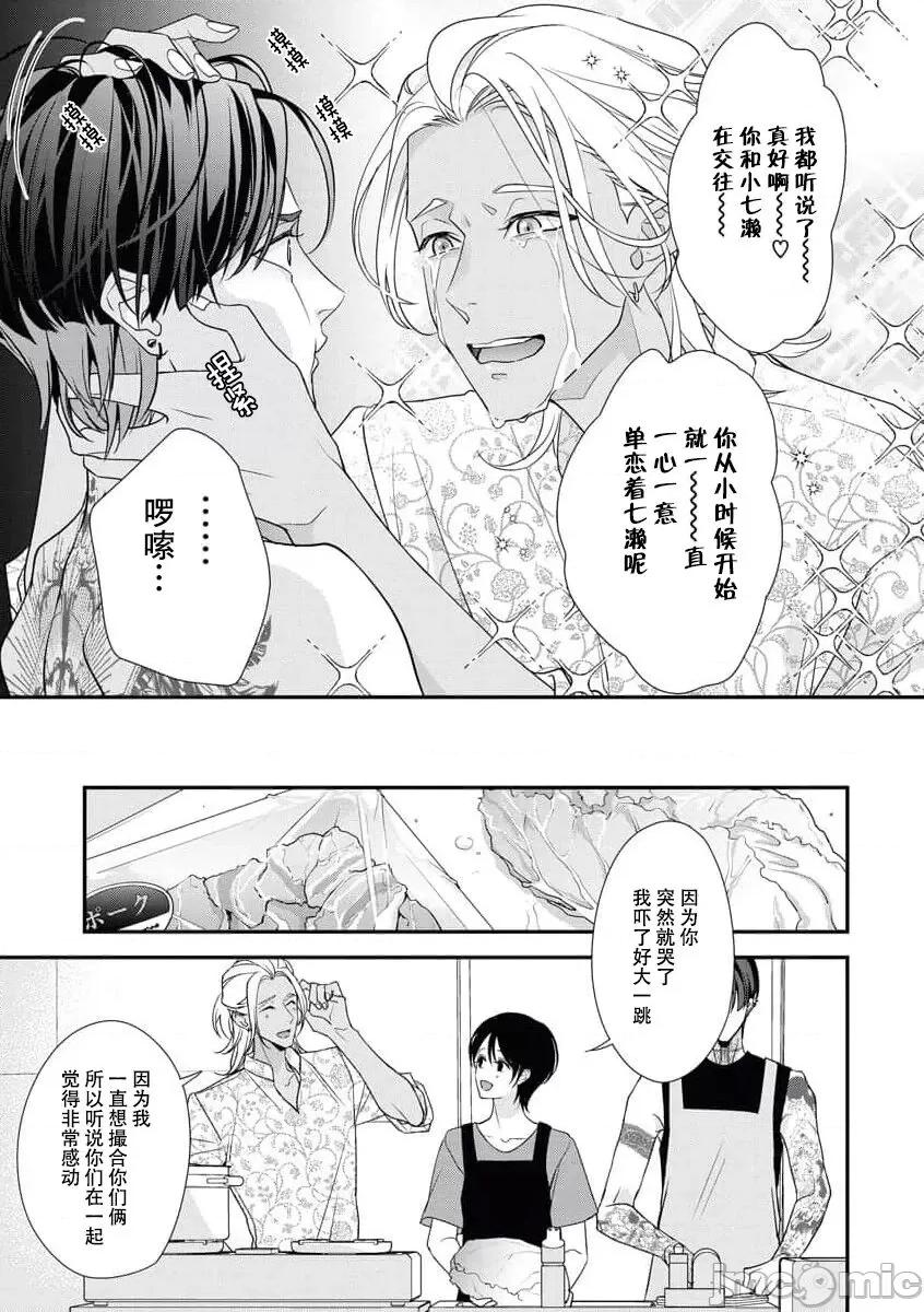 墨入り幼なじみの束缚がツライ 浑身都是刺青的青梅竹马控制欲超强 5-7 [莉赛特汉化组] [爱染マナ] 墨入り幼なじみの束缚がツライ 5-7 [中国翻译] 第4页