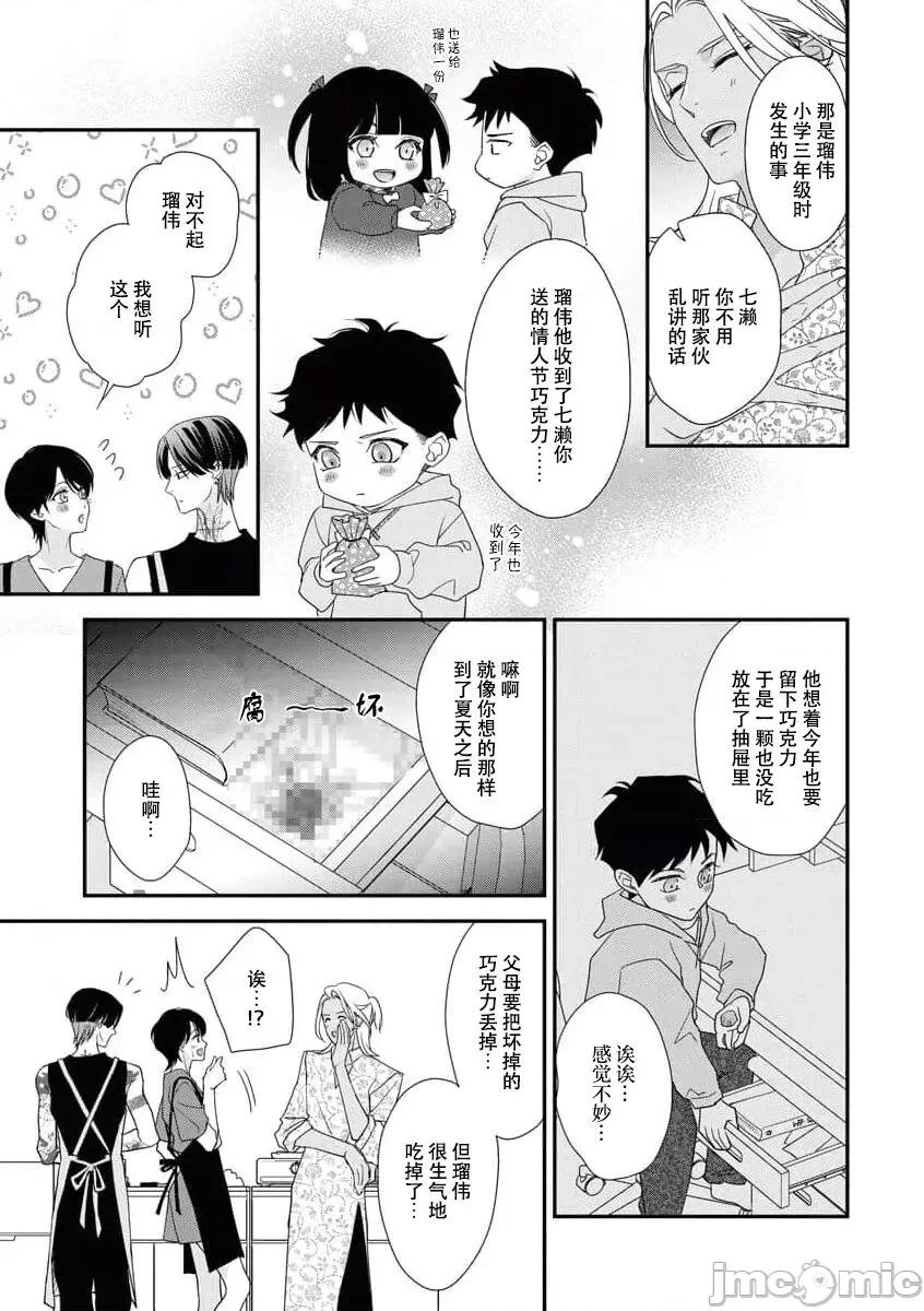 墨入り幼なじみの束缚がツライ 浑身都是刺青的青梅竹马控制欲超强 5-7 [莉赛特汉化组] [爱染マナ] 墨入り幼なじみの束缚がツライ 5-7 [中国翻译] 第6页