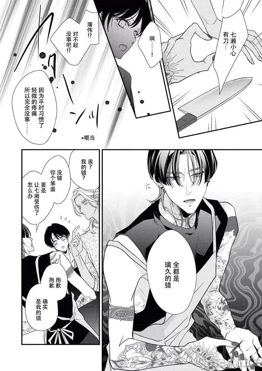 墨入り幼なじみの束缚がツライ 浑身都是刺青的青梅竹马控制欲超强 5-7 [莉赛特汉化组] [爱染マナ] 墨入り幼なじみの束缚がツライ 5-7 [中国翻译] 第7页