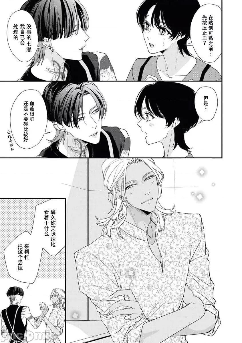 墨入り幼なじみの束缚がツライ 浑身都是刺青的青梅竹马控制欲超强 5-7 [莉赛特汉化组] [爱染マナ] 墨入り幼なじみの束缚がツライ 5-7 [中国翻译] 第8页