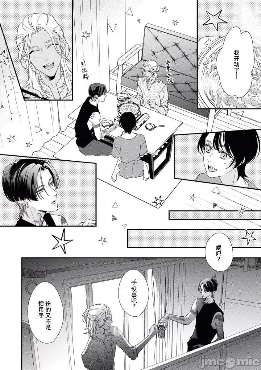 墨入り幼なじみの束缚がツライ 浑身都是刺青的青梅竹马控制欲超强 5-7 [莉赛特汉化组] [爱染マナ] 墨入り幼なじみの束缚がツライ 5-7 [中国翻译] 第9页