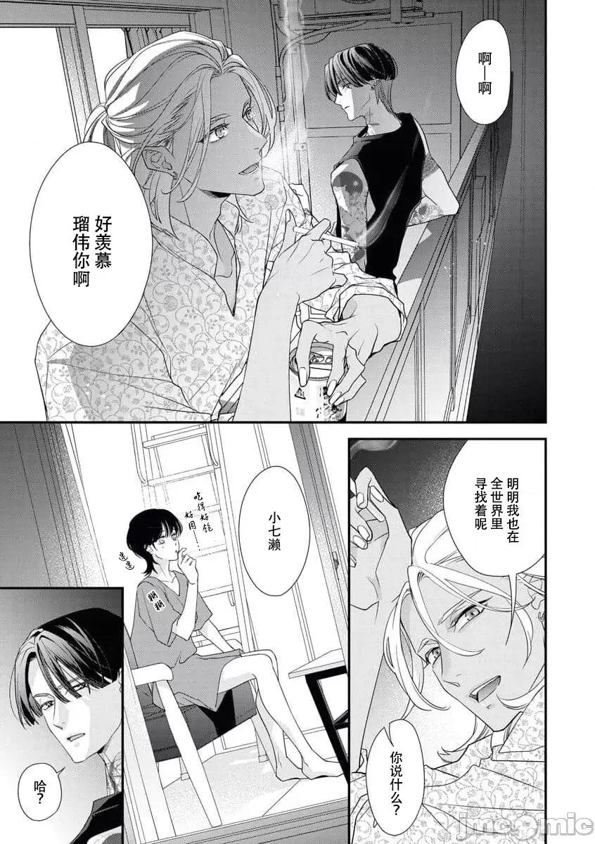 墨入り幼なじみの束缚がツライ 浑身都是刺青的青梅竹马控制欲超强 5-7 [莉赛特汉化组] [爱染マナ] 墨入り幼なじみの束缚がツライ 5-7 [中国翻译] 第10页