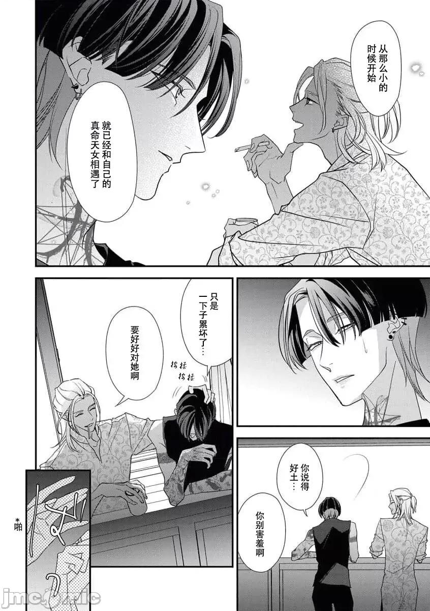 墨入り幼なじみの束缚がツライ 浑身都是刺青的青梅竹马控制欲超强 5-7 [莉赛特汉化组] [爱染マナ] 墨入り幼なじみの束缚がツライ 5-7 [中国翻译] 第11页