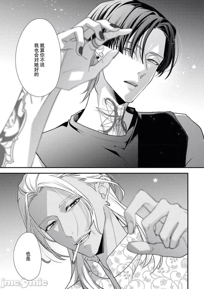墨入り幼なじみの束缚がツライ 浑身都是刺青的青梅竹马控制欲超强 5-7 [莉赛特汉化组] [爱染マナ] 墨入り幼なじみの束缚がツライ 5-7 [中国翻译] 第12页