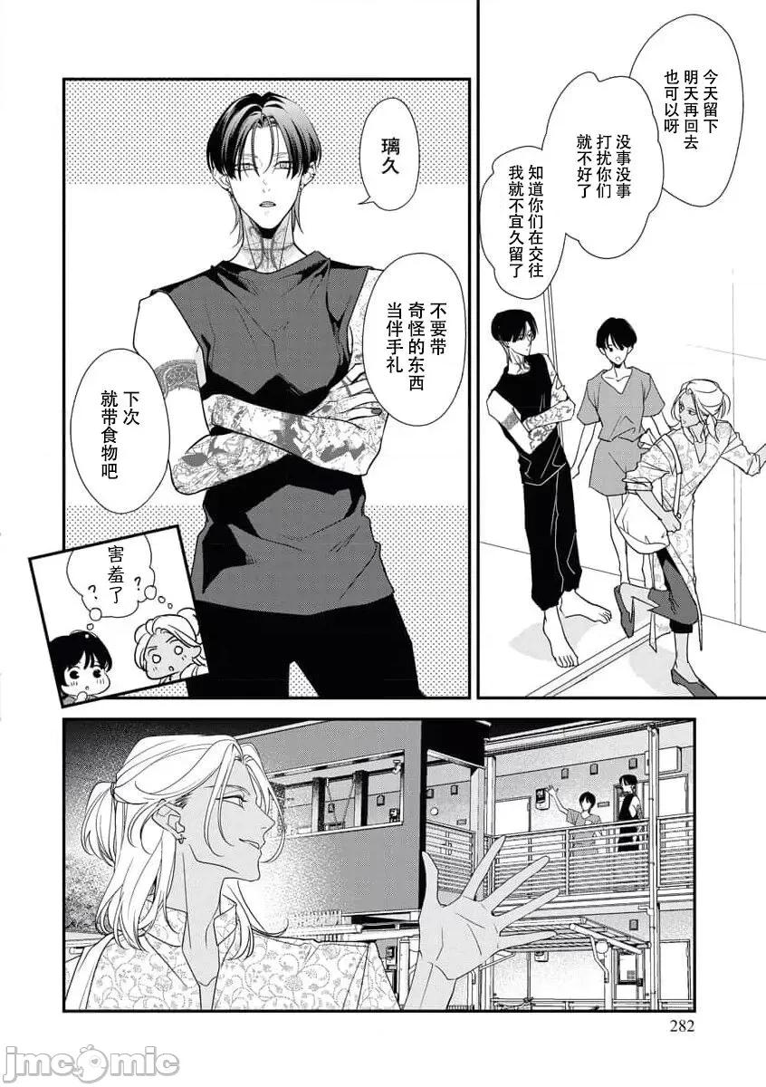 墨入り幼なじみの束缚がツライ 浑身都是刺青的青梅竹马控制欲超强 5-7 [莉赛特汉化组] [爱染マナ] 墨入り幼なじみの束缚がツライ 5-7 [中国翻译] 第13页