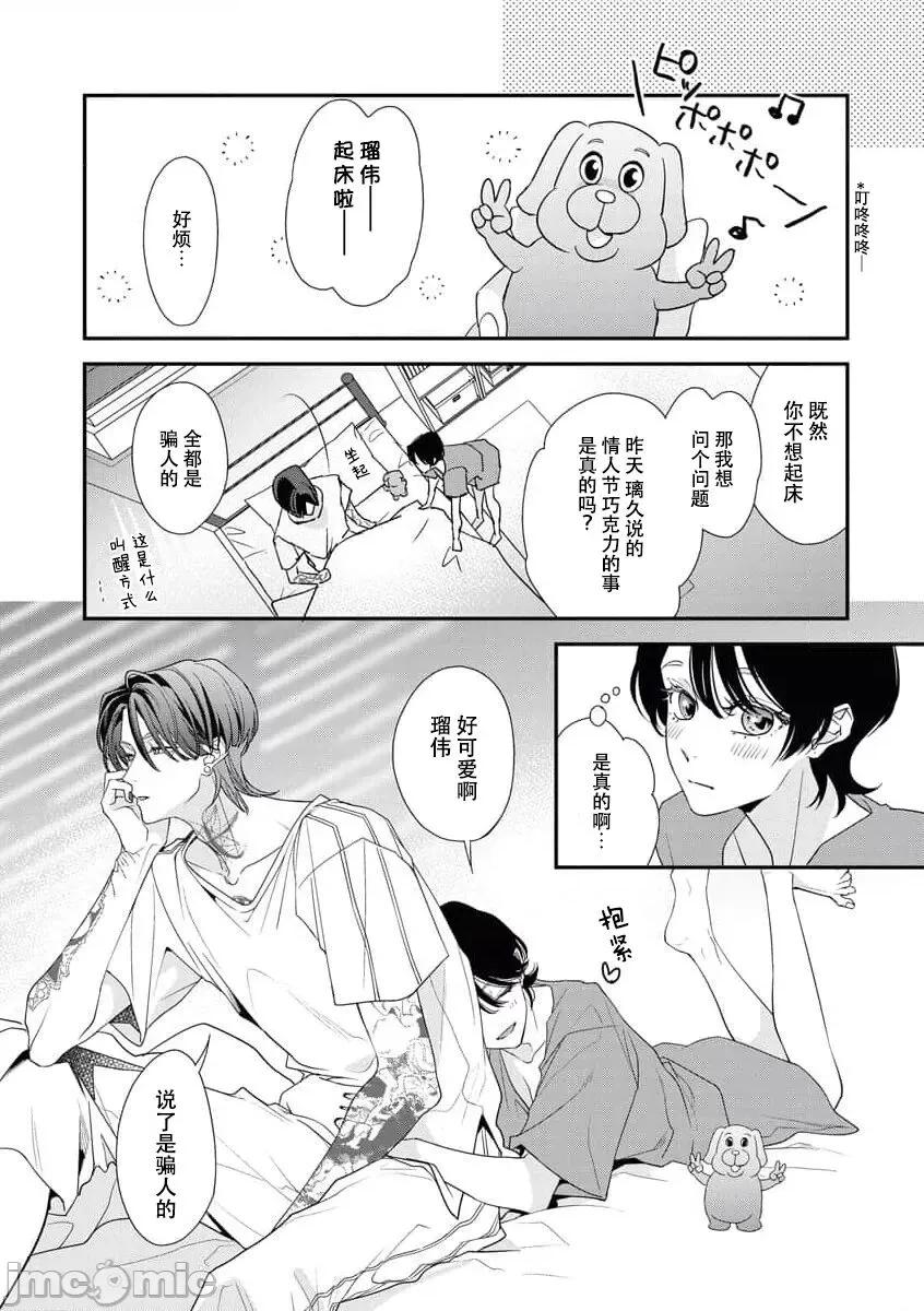 墨入り幼なじみの束缚がツライ 浑身都是刺青的青梅竹马控制欲超强 5-7 [莉赛特汉化组] [爱染マナ] 墨入り幼なじみの束缚がツライ 5-7 [中国翻译] 第14页