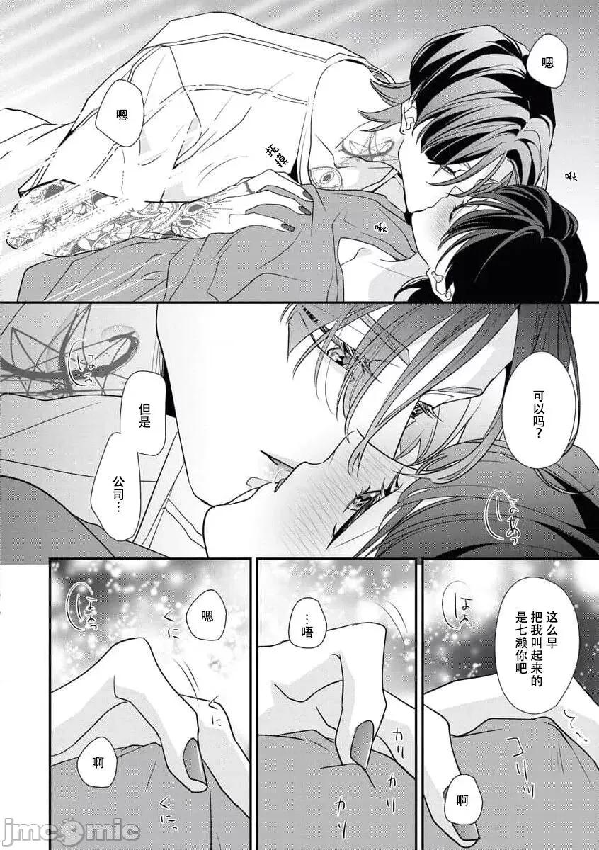 墨入り幼なじみの束缚がツライ 浑身都是刺青的青梅竹马控制欲超强 5-7 [莉赛特汉化组] [爱染マナ] 墨入り幼なじみの束缚がツライ 5-7 [中国翻译] 第17页