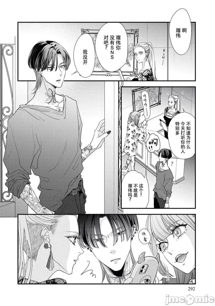 墨入り幼なじみの束缚がツライ 浑身都是刺青的青梅竹马控制欲超强 5-7 [莉赛特汉化组] [爱染マナ] 墨入り幼なじみの束缚がツライ 5-7 [中国翻译] 第23页
