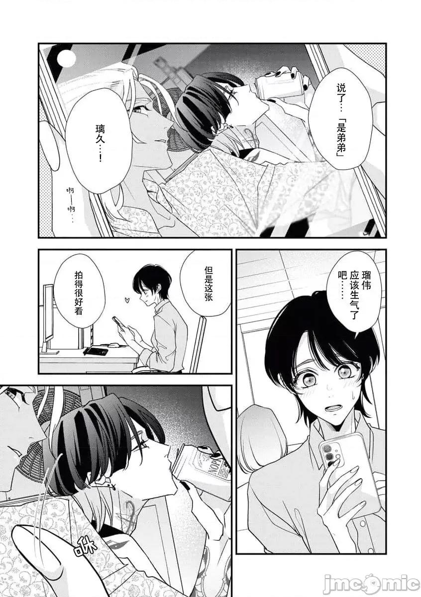 墨入り幼なじみの束缚がツライ 浑身都是刺青的青梅竹马控制欲超强 5-7 [莉赛特汉化组] [爱染マナ] 墨入り幼なじみの束缚がツライ 5-7 [中国翻译] 第24页