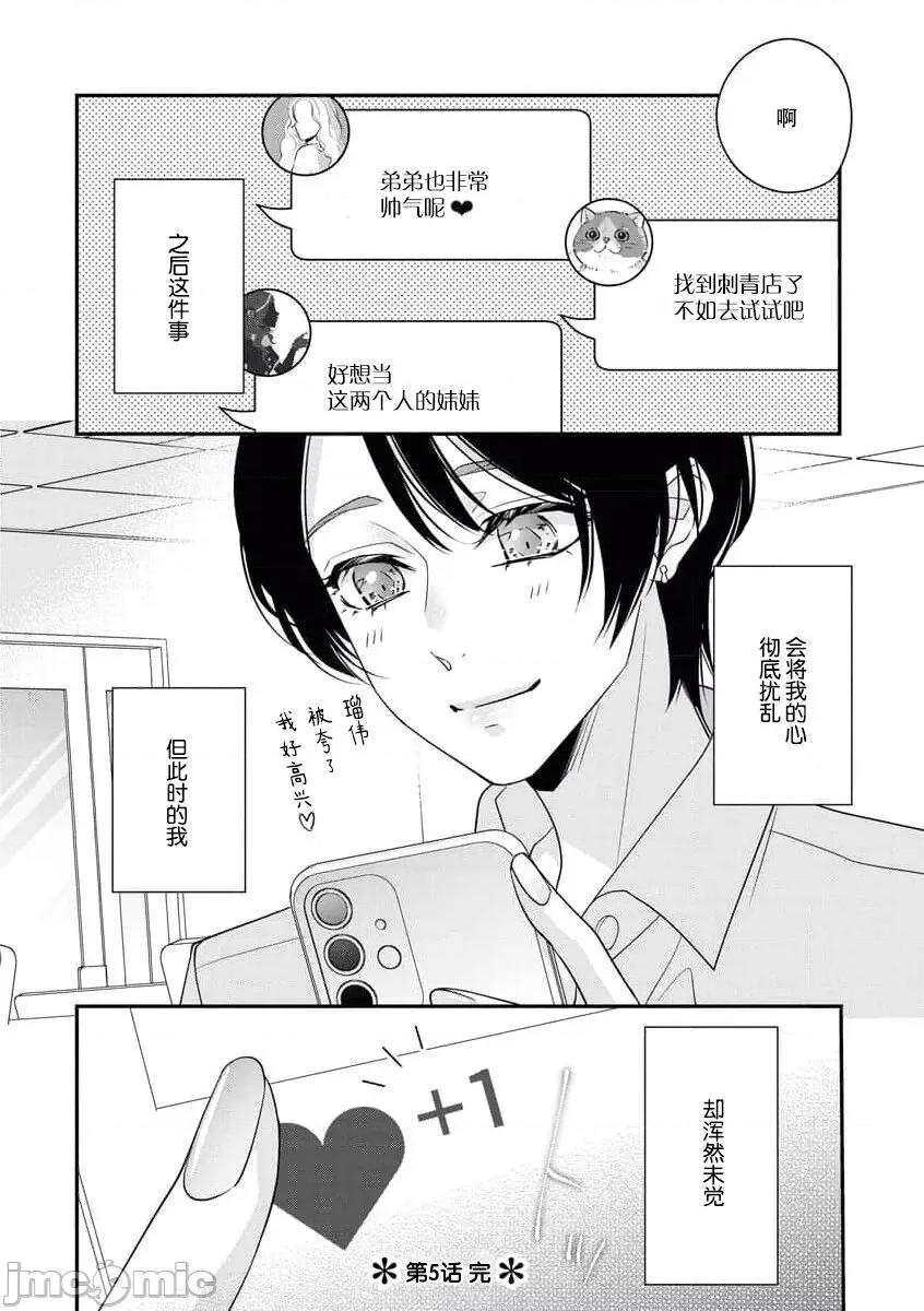 墨入り幼なじみの束缚がツライ 浑身都是刺青的青梅竹马控制欲超强 5-7 [莉赛特汉化组] [爱染マナ] 墨入り幼なじみの束缚がツライ 5-7 [中国翻译] 第25页