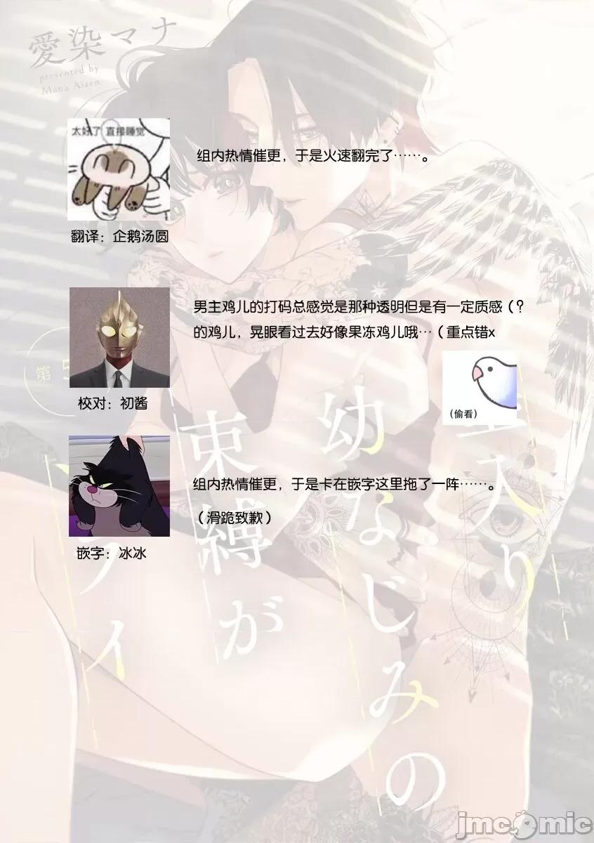 墨入り幼なじみの束缚がツライ 浑身都是刺青的青梅竹马控制欲超强 5-7 [莉赛特汉化组] [爱染マナ] 墨入り幼なじみの束缚がツライ 5-7 [中国翻译] 第26页