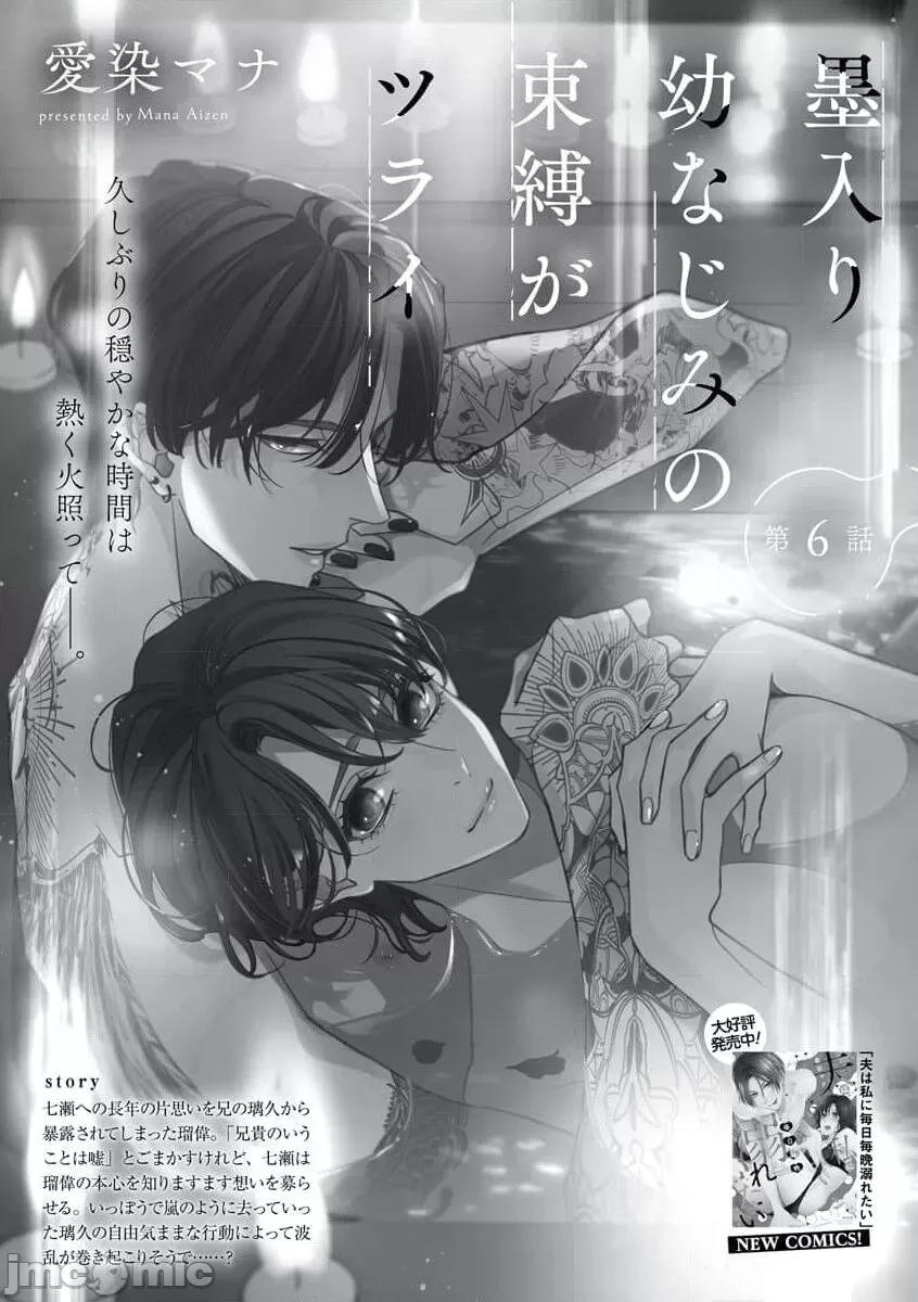 墨入り幼なじみの束缚がツライ 浑身都是刺青的青梅竹马控制欲超强 5-7 [莉赛特汉化组] [爱染マナ] 墨入り幼なじみの束缚がツライ 5-7 [中国翻译] 第29页
