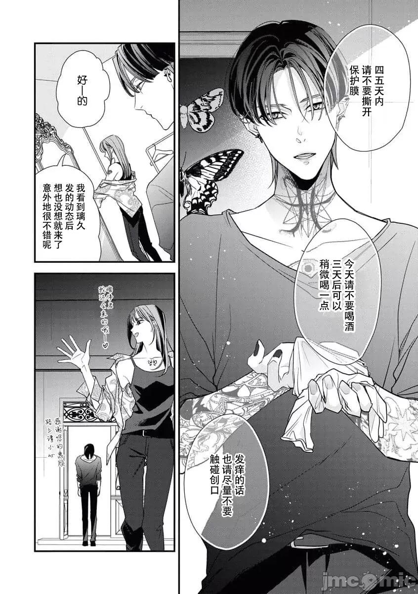 墨入り幼なじみの束缚がツライ 浑身都是刺青的青梅竹马控制欲超强 5-7 [莉赛特汉化组] [爱染マナ] 墨入り幼なじみの束缚がツライ 5-7 [中国翻译] 第30页