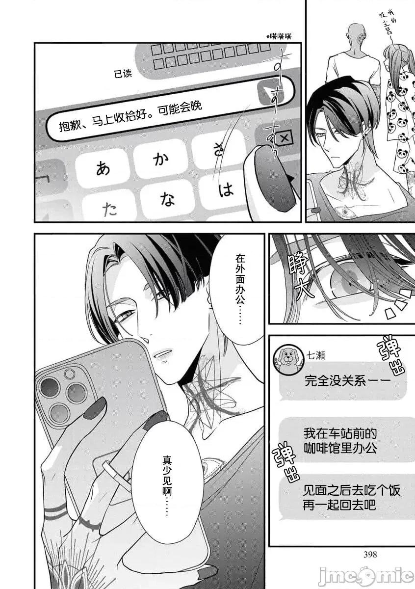 墨入り幼なじみの束缚がツライ 浑身都是刺青的青梅竹马控制欲超强 5-7 [莉赛特汉化组] [爱染マナ] 墨入り幼なじみの束缚がツライ 5-7 [中国翻译] 第32页