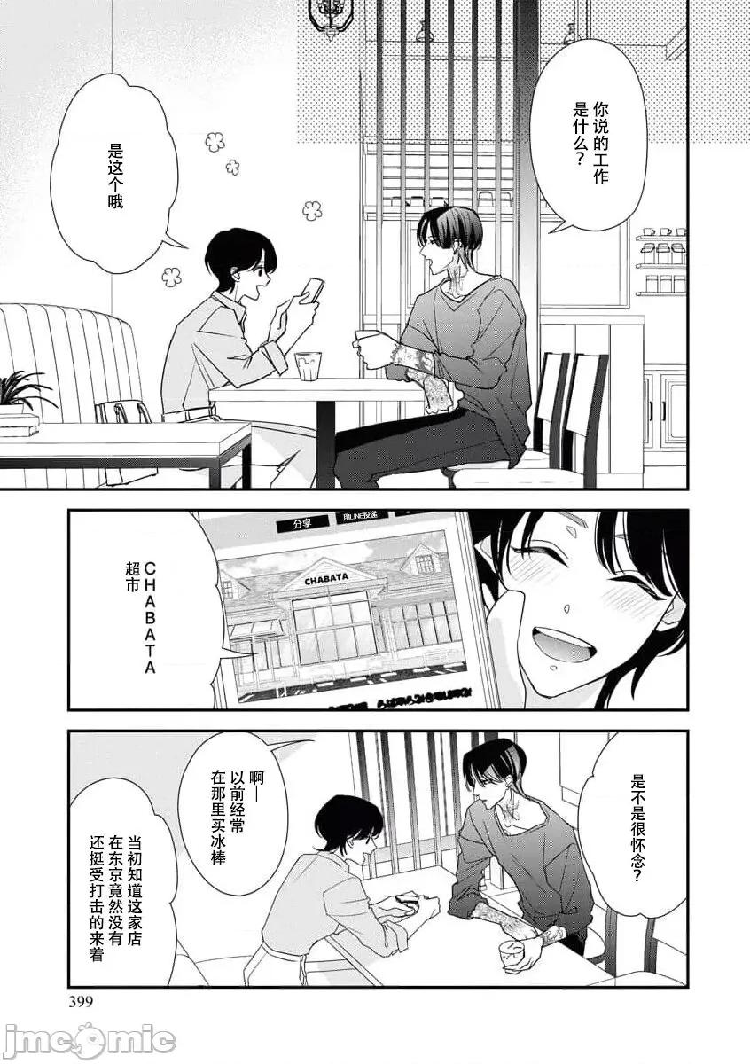墨入り幼なじみの束缚がツライ 浑身都是刺青的青梅竹马控制欲超强 5-7 [莉赛特汉化组] [爱染マナ] 墨入り幼なじみの束缚がツライ 5-7 [中国翻译] 第33页