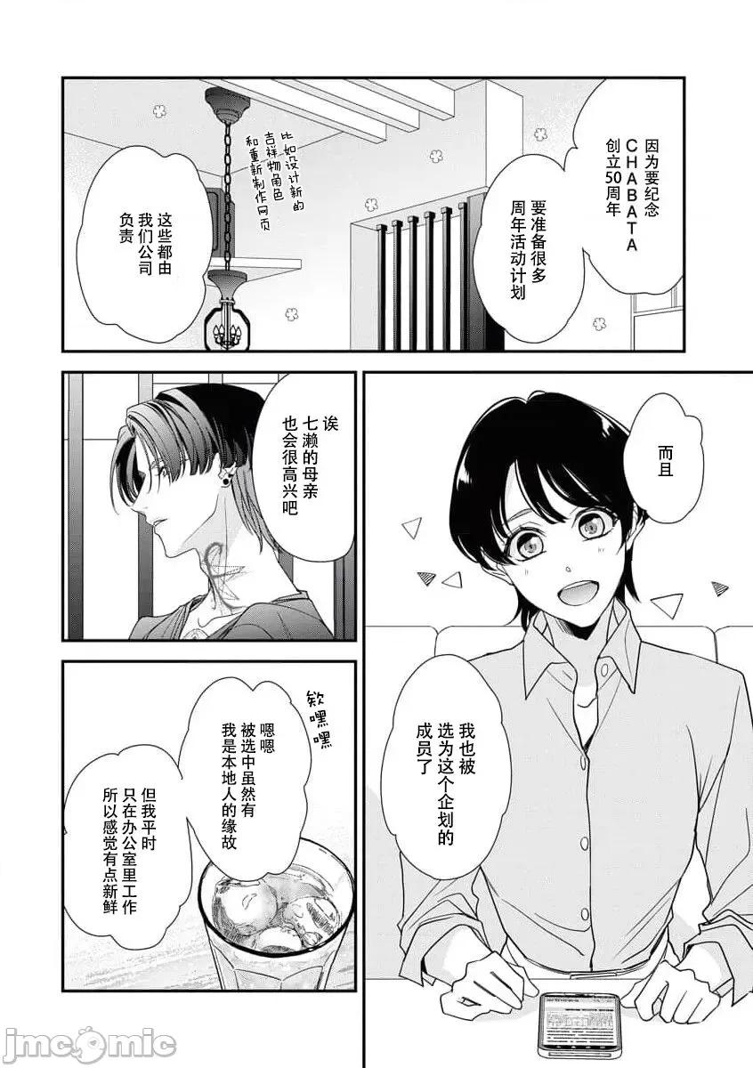 墨入り幼なじみの束缚がツライ 浑身都是刺青的青梅竹马控制欲超强 5-7 [莉赛特汉化组] [爱染マナ] 墨入り幼なじみの束缚がツライ 5-7 [中国翻译] 第34页