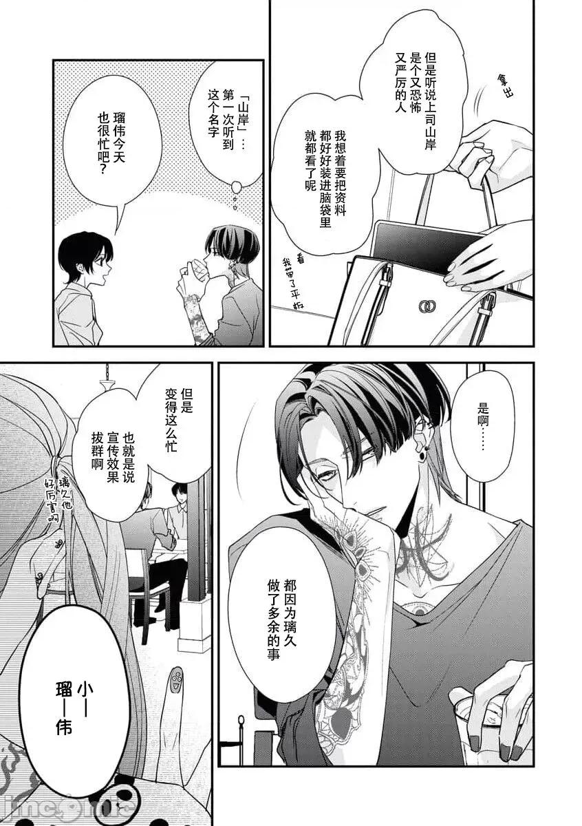 墨入り幼なじみの束缚がツライ 浑身都是刺青的青梅竹马控制欲超强 5-7 [莉赛特汉化组] [爱染マナ] 墨入り幼なじみの束缚がツライ 5-7 [中国翻译] 第35页