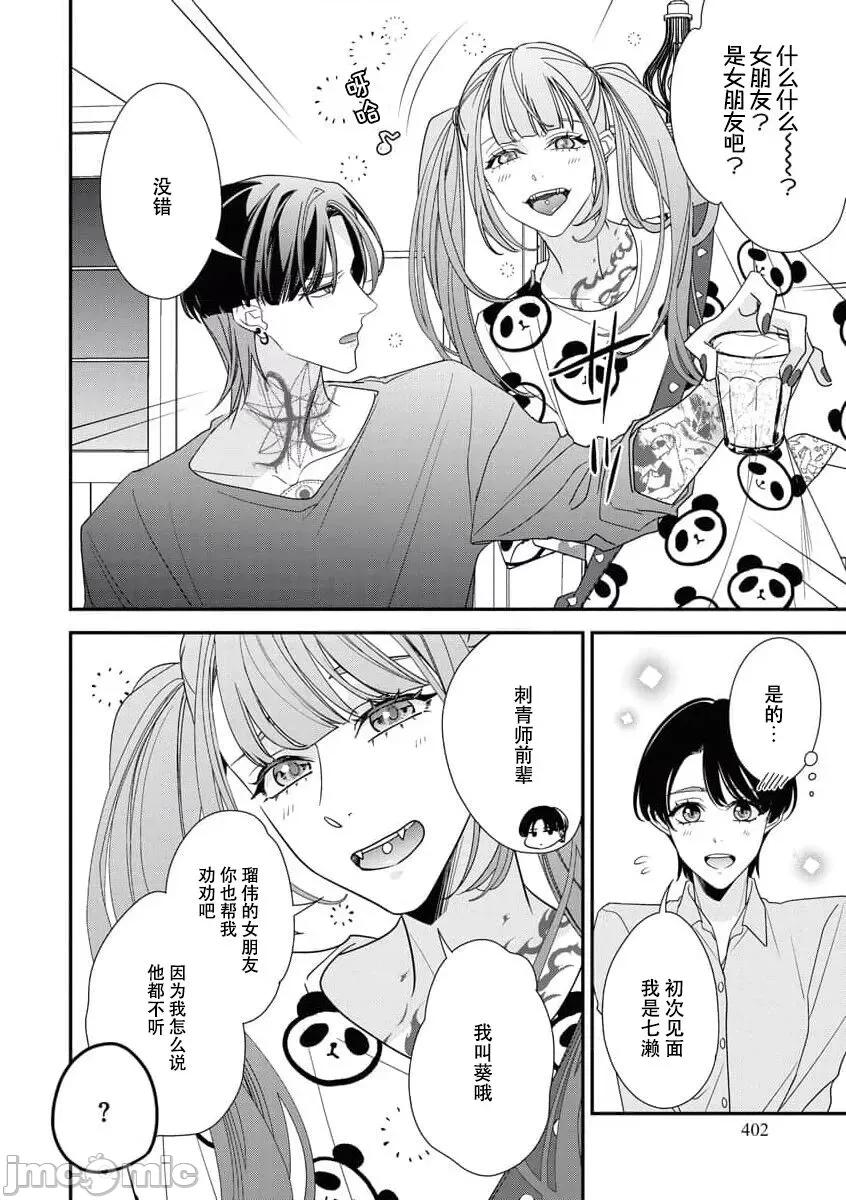 墨入り幼なじみの束缚がツライ 浑身都是刺青的青梅竹马控制欲超强 5-7 [莉赛特汉化组] [爱染マナ] 墨入り幼なじみの束缚がツライ 5-7 [中国翻译] 第36页