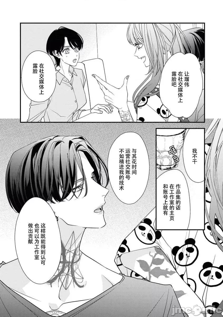 墨入り幼なじみの束缚がツライ 浑身都是刺青的青梅竹马控制欲超强 5-7 [莉赛特汉化组] [爱染マナ] 墨入り幼なじみの束缚がツライ 5-7 [中国翻译] 第37页