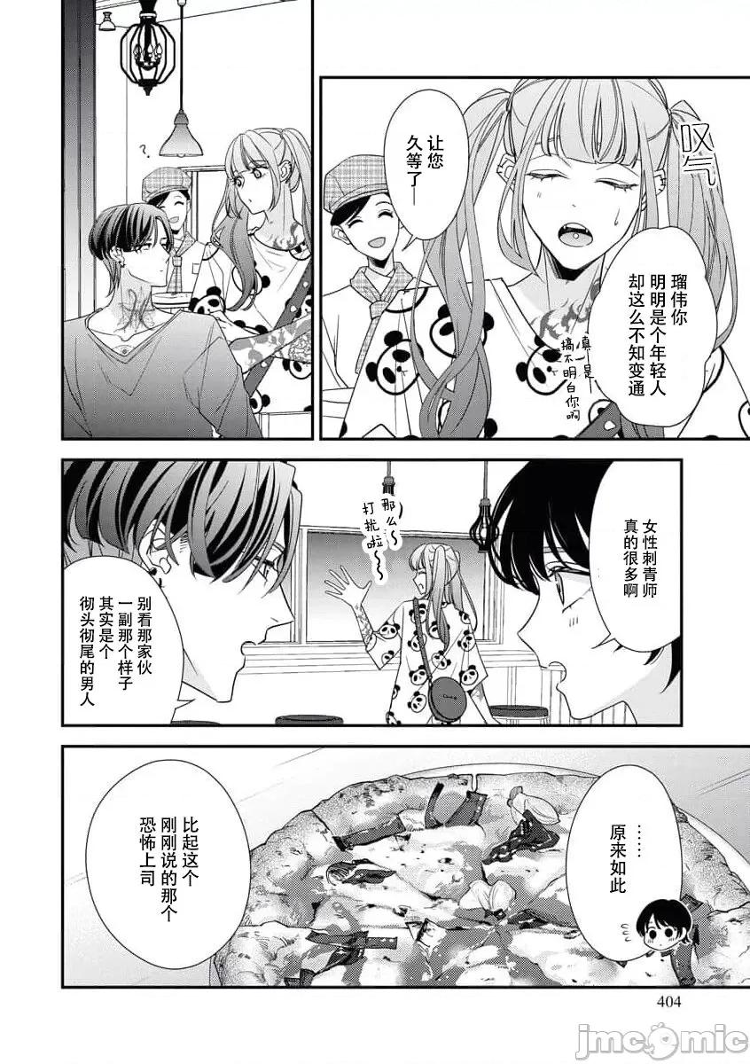 墨入り幼なじみの束缚がツライ 浑身都是刺青的青梅竹马控制欲超强 5-7 [莉赛特汉化组] [爱染マナ] 墨入り幼なじみの束缚がツライ 5-7 [中国翻译] 第38页
