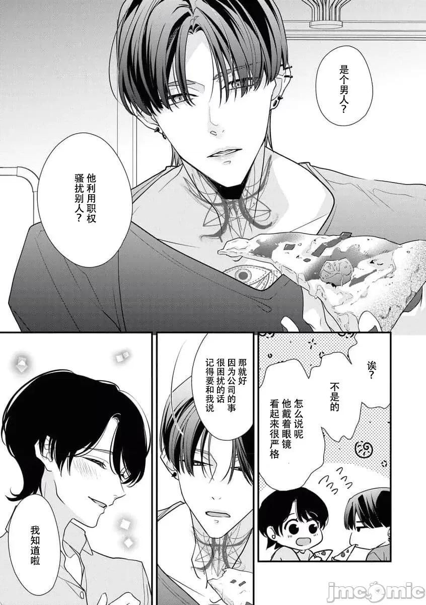 墨入り幼なじみの束缚がツライ 浑身都是刺青的青梅竹马控制欲超强 5-7 [莉赛特汉化组] [爱染マナ] 墨入り幼なじみの束缚がツライ 5-7 [中国翻译] 第39页
