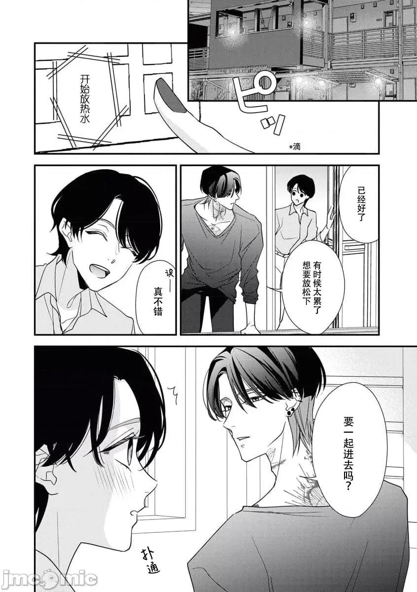 墨入り幼なじみの束缚がツライ 浑身都是刺青的青梅竹马控制欲超强 5-7 [莉赛特汉化组] [爱染マナ] 墨入り幼なじみの束缚がツライ 5-7 [中国翻译] 第40页