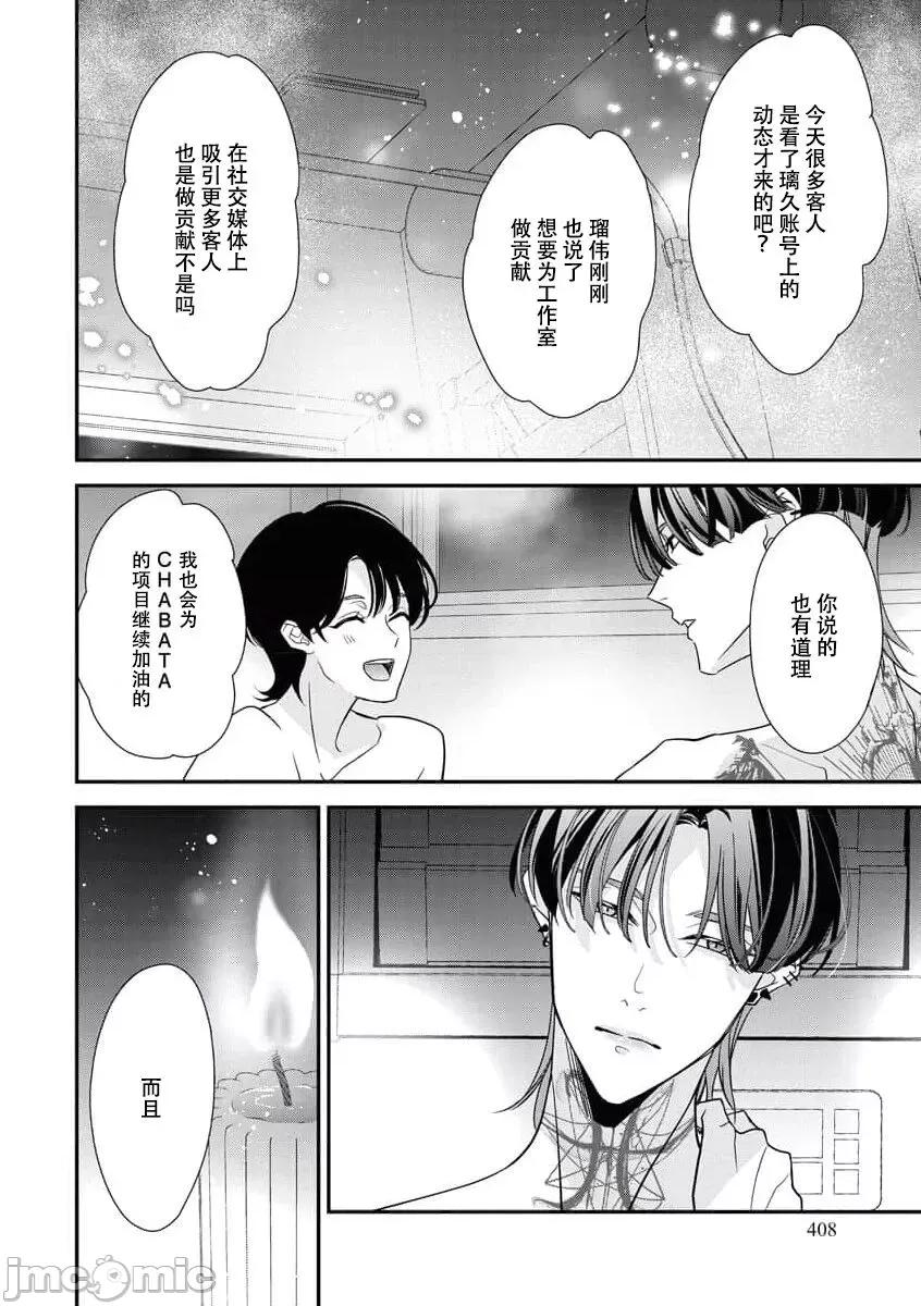 墨入り幼なじみの束缚がツライ 浑身都是刺青的青梅竹马控制欲超强 5-7 [莉赛特汉化组] [爱染マナ] 墨入り幼なじみの束缚がツライ 5-7 [中国翻译] 第42页