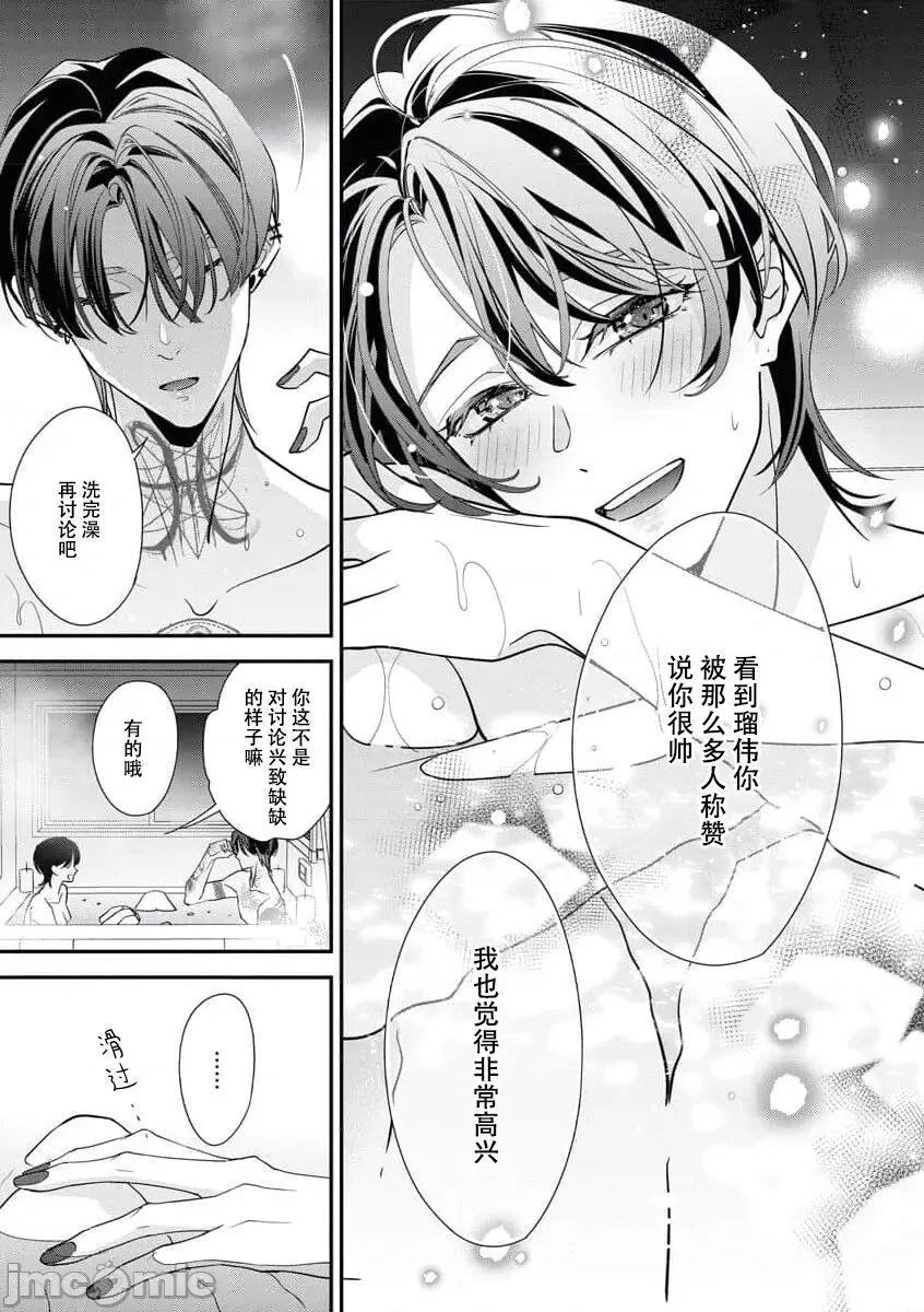 墨入り幼なじみの束缚がツライ 浑身都是刺青的青梅竹马控制欲超强 5-7 [莉赛特汉化组] [爱染マナ] 墨入り幼なじみの束缚がツライ 5-7 [中国翻译] 第43页