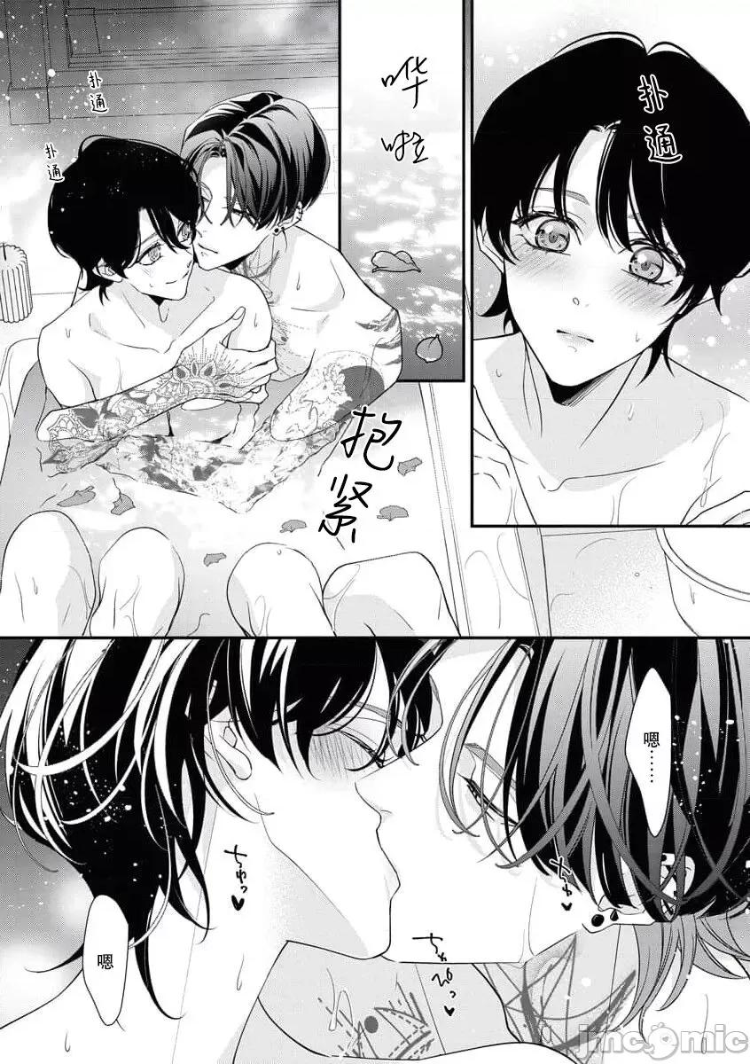 墨入り幼なじみの束缚がツライ 浑身都是刺青的青梅竹马控制欲超强 5-7 [莉赛特汉化组] [爱染マナ] 墨入り幼なじみの束缚がツライ 5-7 [中国翻译] 第45页