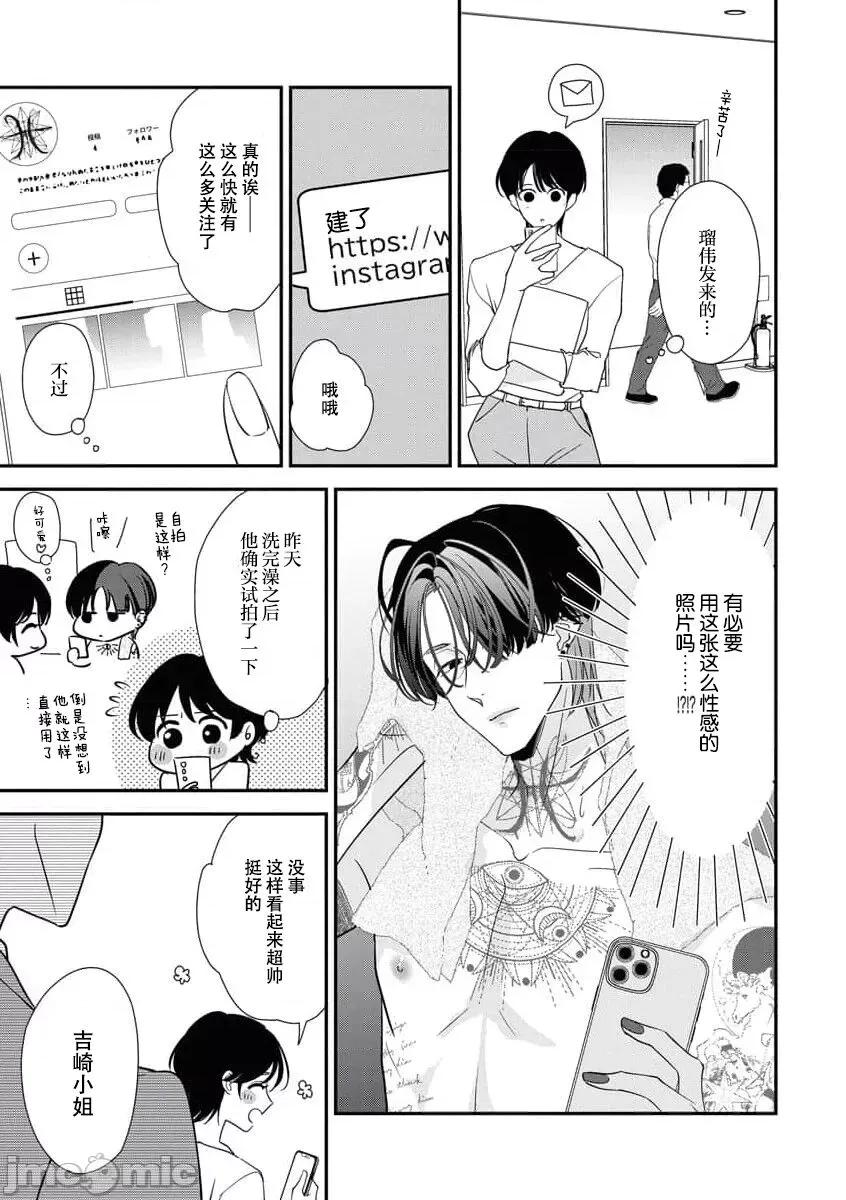 墨入り幼なじみの束缚がツライ 浑身都是刺青的青梅竹马控制欲超强 5-7 [莉赛特汉化组] [爱染マナ] 墨入り幼なじみの束缚がツライ 5-7 [中国翻译] 第51页